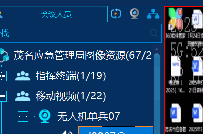 宇東技術(shù)5G單兵圖傳成功接入茂名應(yīng)急管理局圖像資源指揮平臺(tái)（華平平臺(tái))
